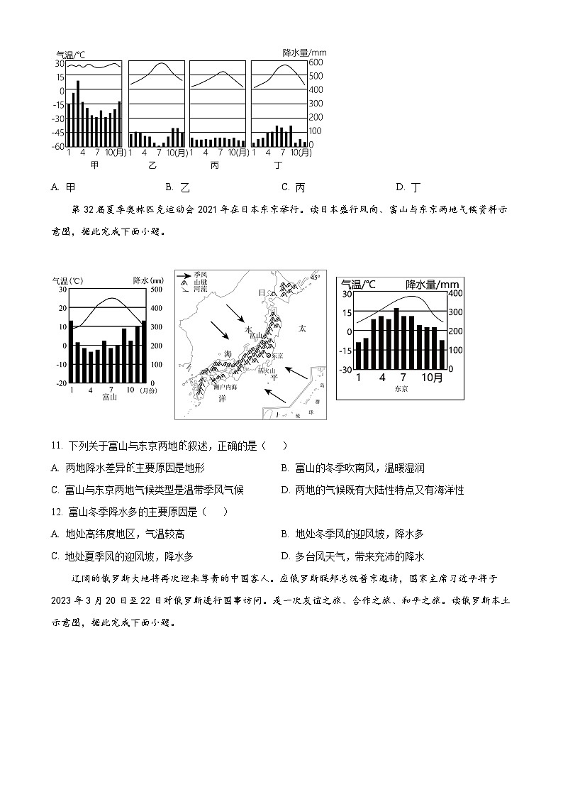 广西壮族自治区南宁市2022-2023学年七年级下学期期中地理试题（原卷版+解析版）03