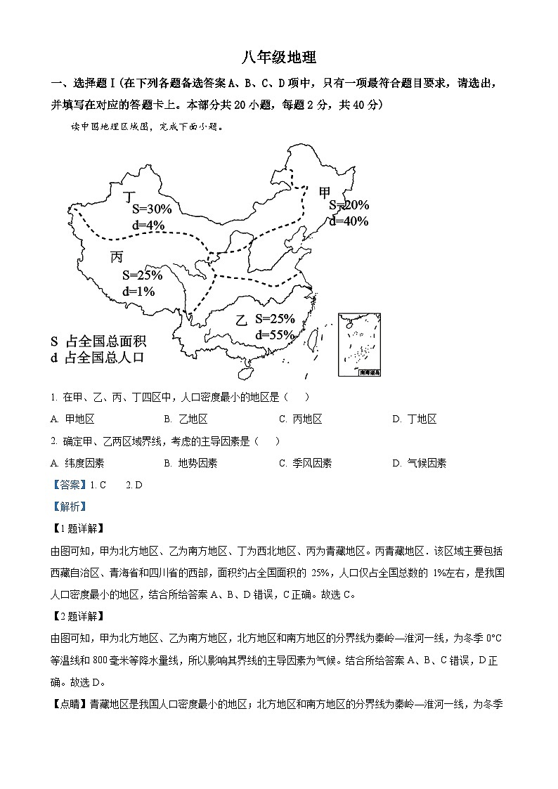 湖北省武汉市江岸区2023-2024学年八年级下学期期中地理试卷（解析版）第1页