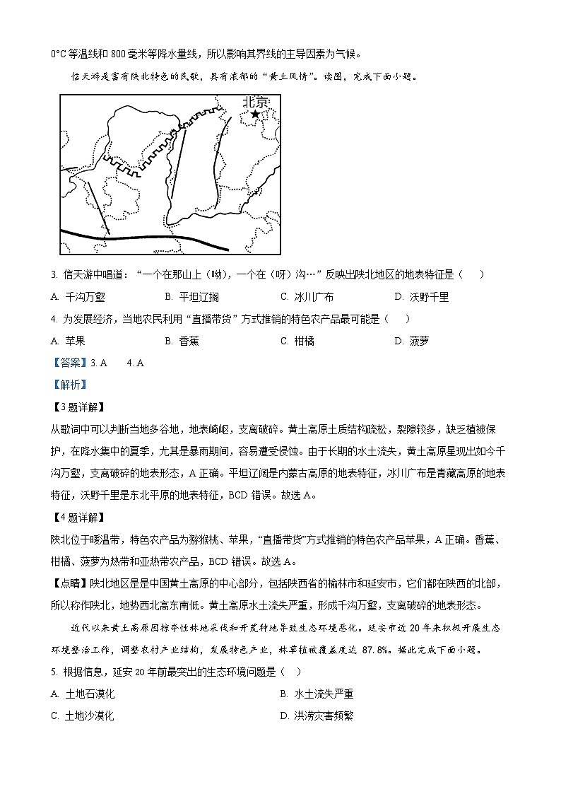 湖北省武汉市江岸区2023-2024学年八年级下学期期中地理试卷（解析版）第2页