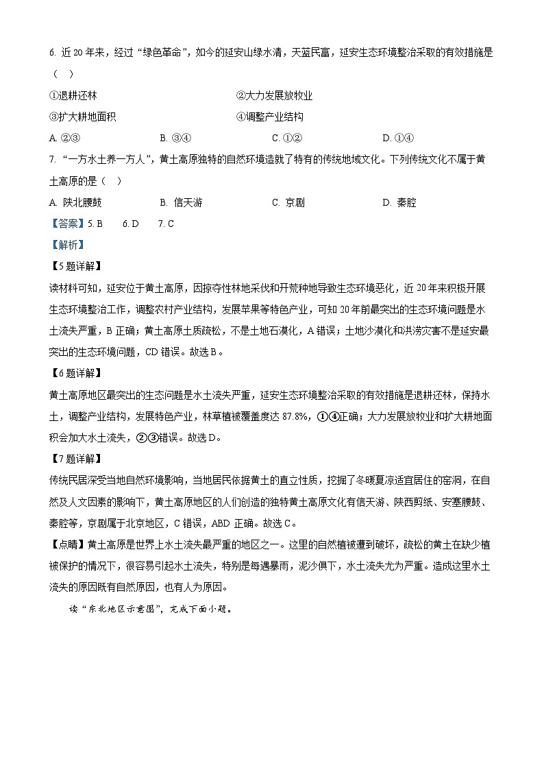 湖北省武汉市江岸区2023-2024学年八年级下学期期中地理试卷（解析版）第3页