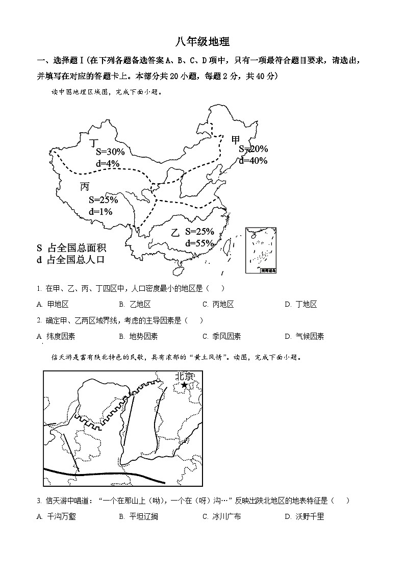 湖北省武汉市江岸区2023-2024学年八年级下学期期中地理试卷（原卷版）第1页