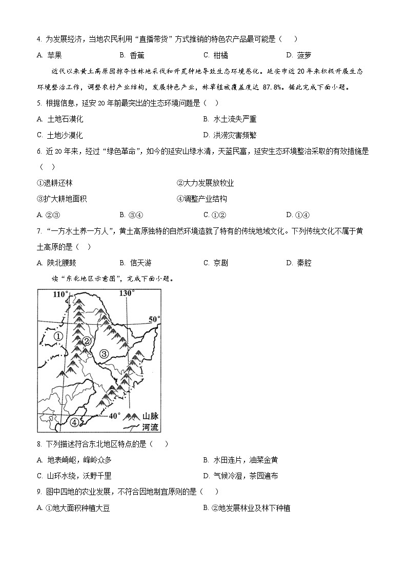 湖北省武汉市江岸区2023-2024学年八年级下学期期中地理试卷（原卷版）第2页