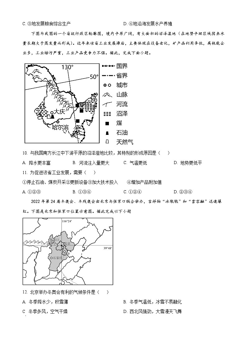 湖北省武汉市江岸区2023-2024学年八年级下学期期中地理试卷（原卷版）第3页