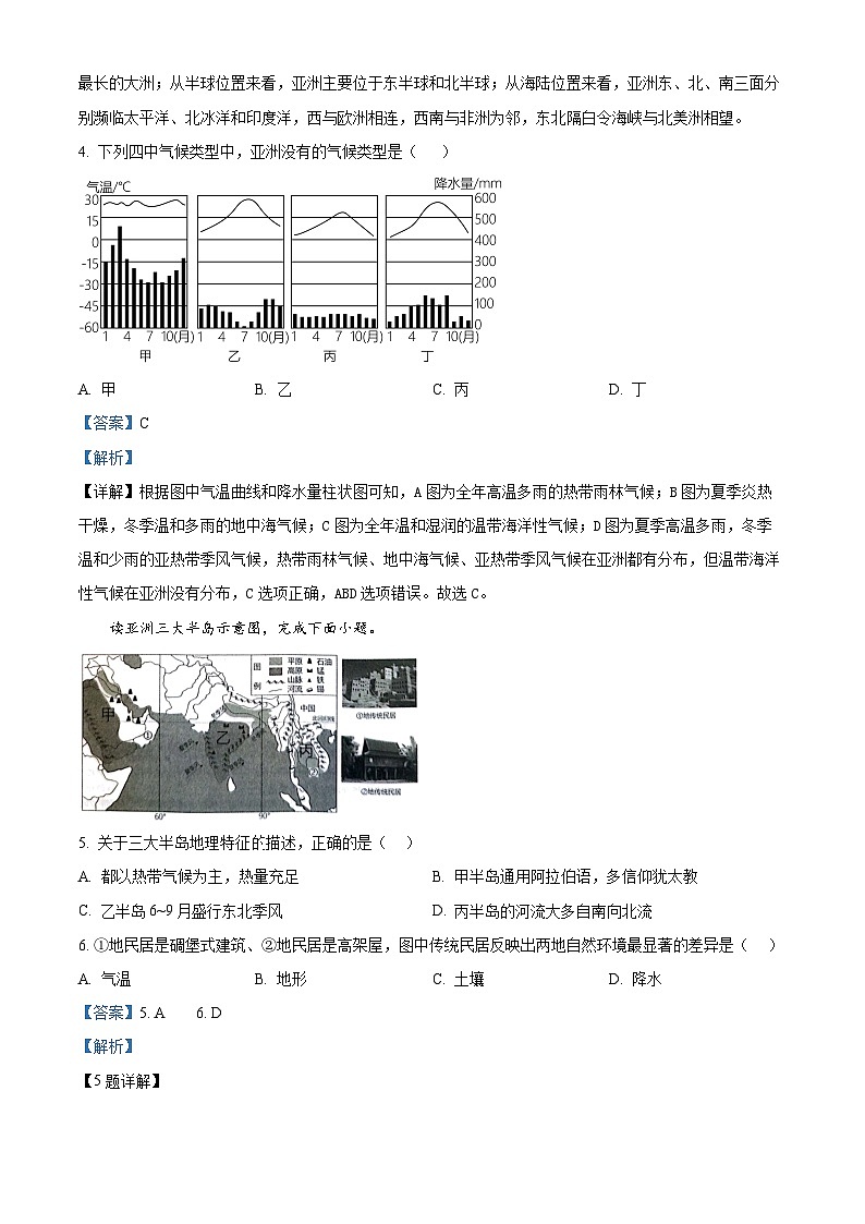 黑龙江省鸡西市部分学校2023-2024学年七年级下学期期中考试地理试卷（原卷版+解析版）02