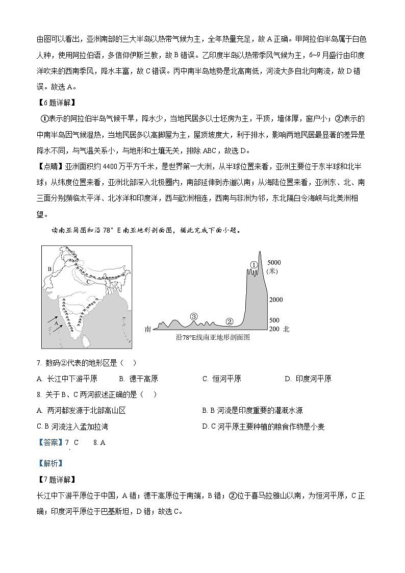 黑龙江省鸡西市部分学校2023-2024学年七年级下学期期中考试地理试卷（原卷版+解析版）03