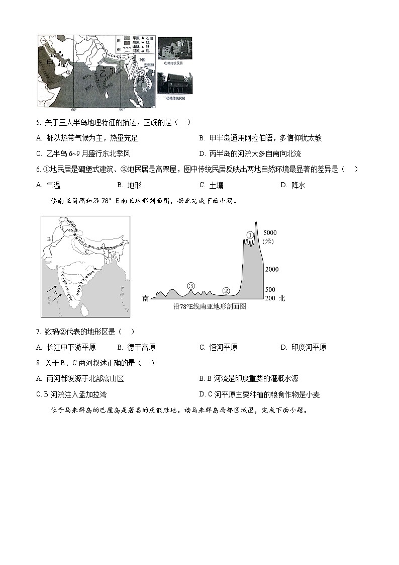 黑龙江省鸡西市部分学校2023-2024学年七年级下学期期中考试地理试卷（原卷版+解析版）02