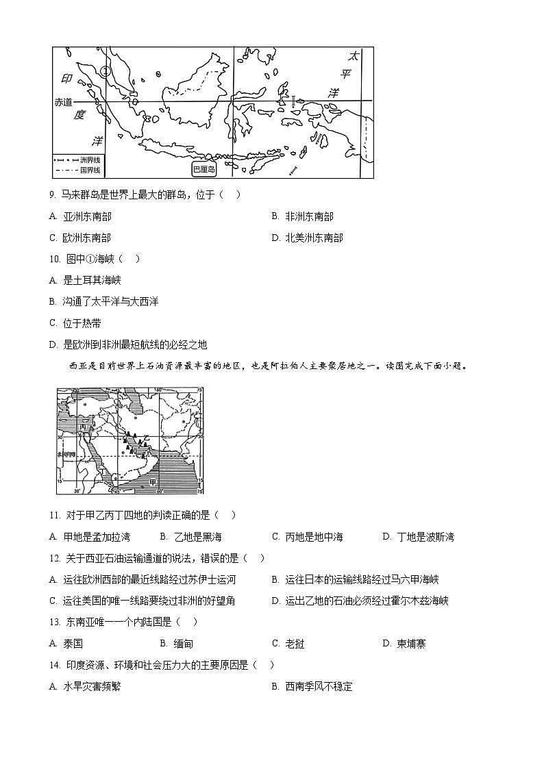 黑龙江省鸡西市部分学校2023-2024学年七年级下学期期中考试地理试卷（原卷版+解析版）03