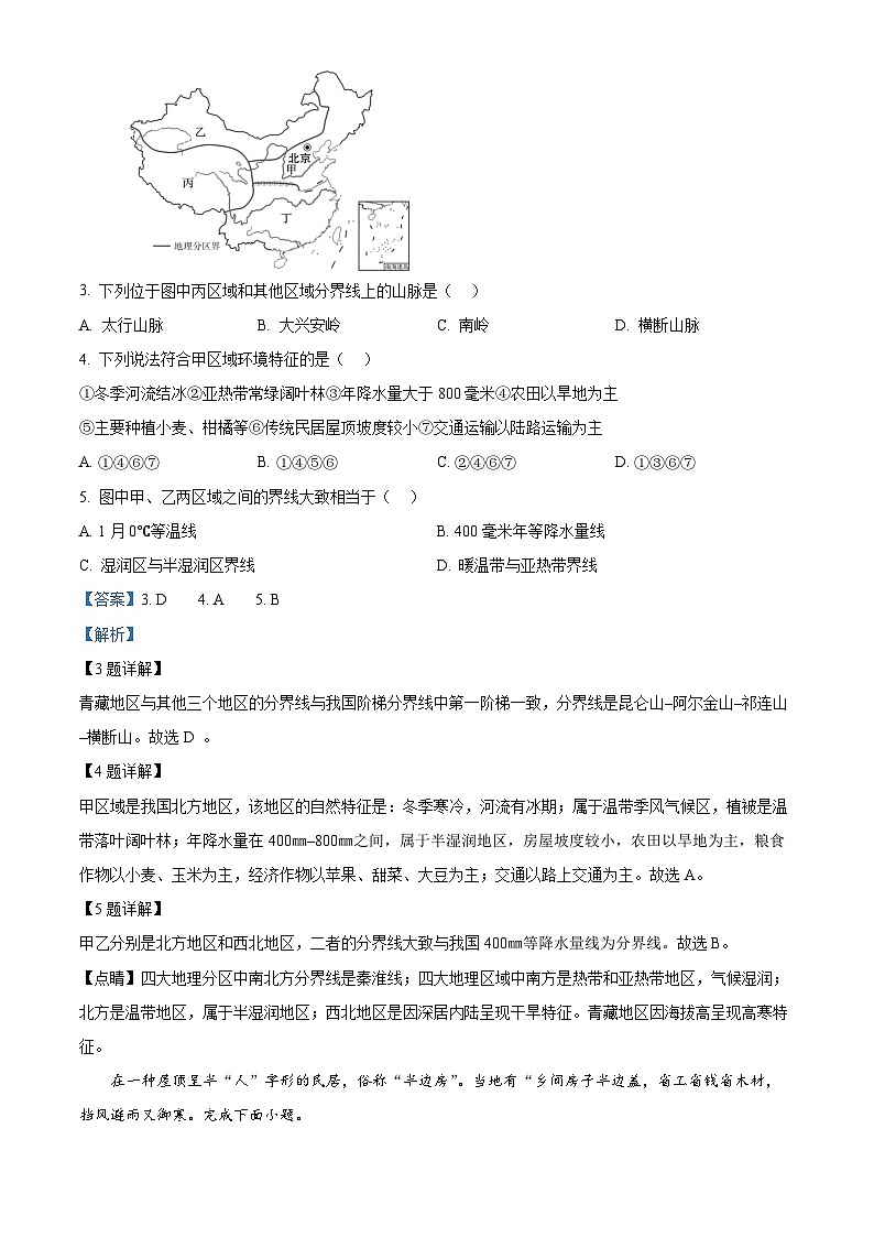 贵州省从江县贯洞中学2023-2024学年八年级下学期期中地理试题（解析版）第2页