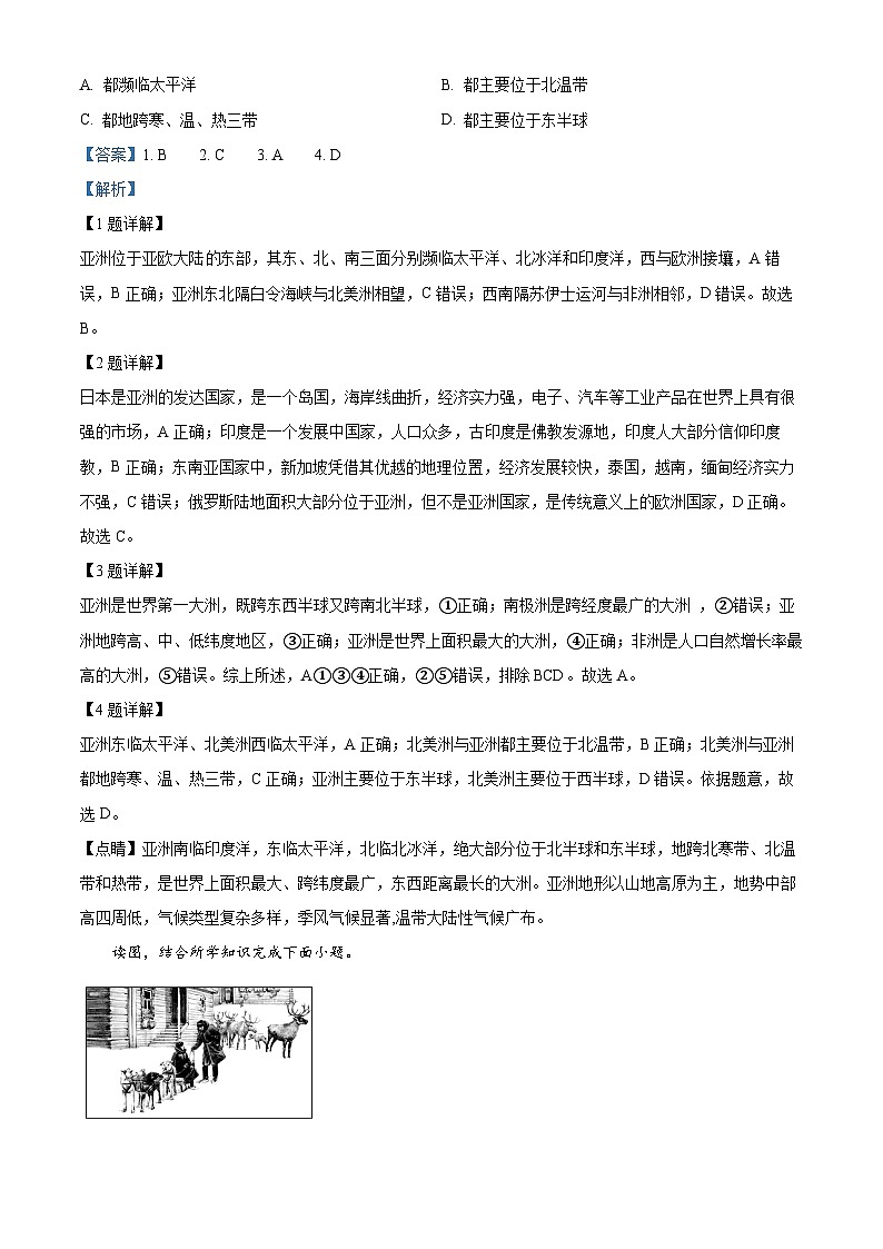 河南省许昌市2023-2024学年七年级下学期期中地理试卷（原卷版+解析版）02