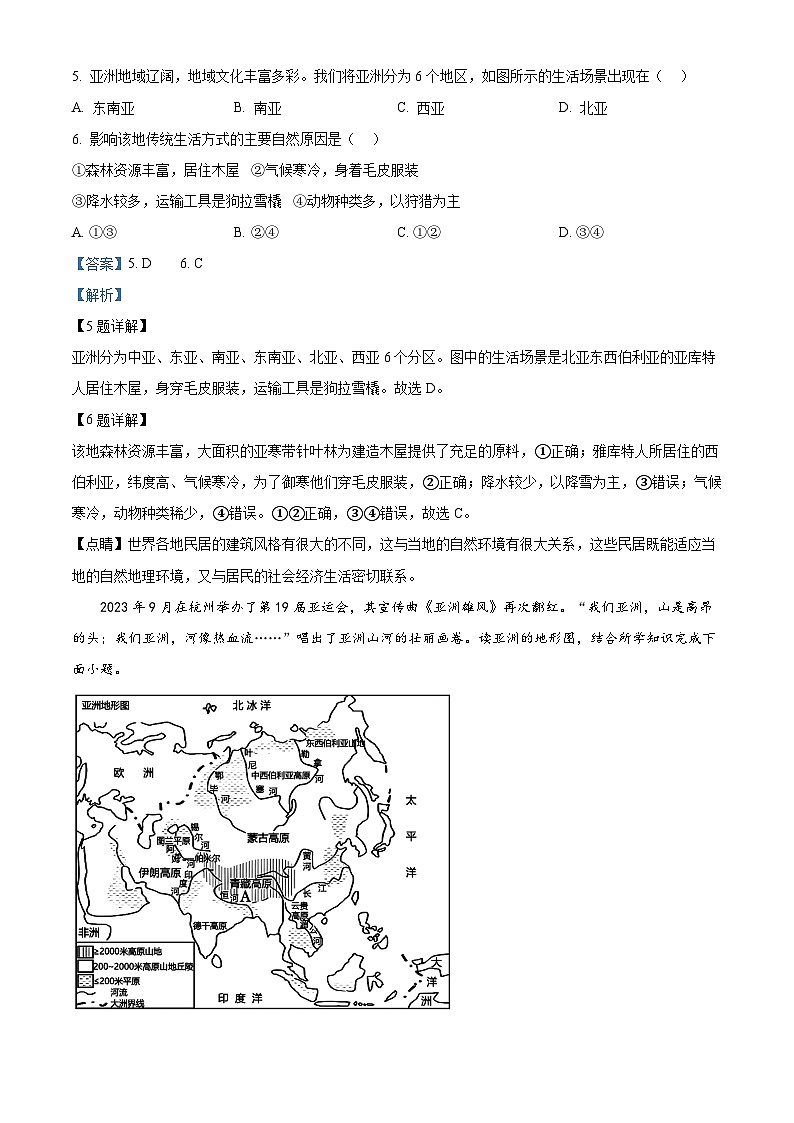河南省许昌市2023-2024学年七年级下学期期中地理试卷（原卷版+解析版）03