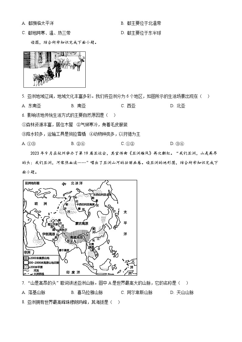 河南省许昌市2023-2024学年七年级下学期期中地理试卷（原卷版+解析版）02