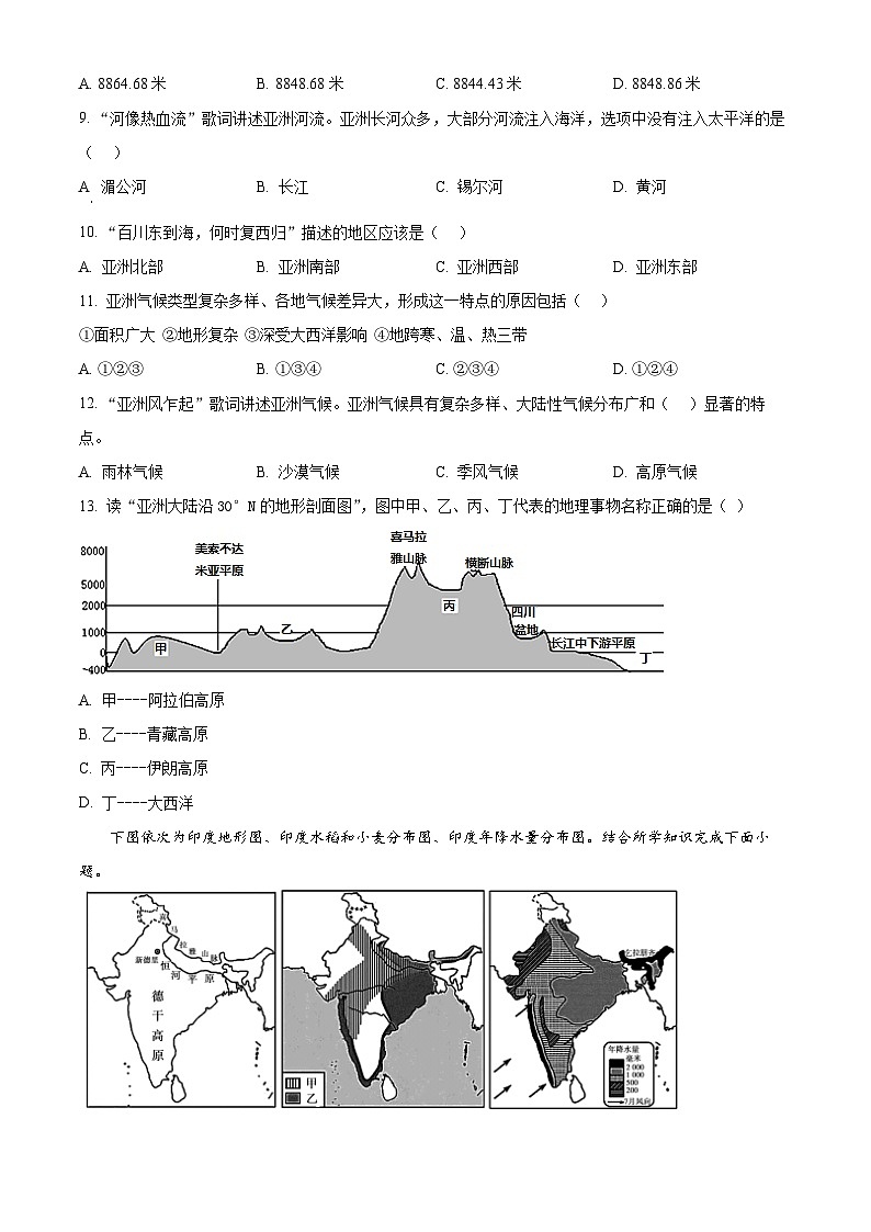 河南省许昌市2023-2024学年七年级下学期期中地理试卷（原卷版+解析版）03