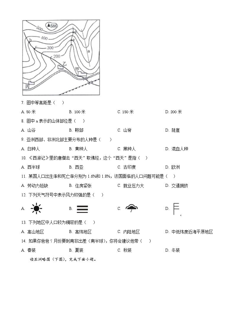 黑龙江省绥化市实验中学校2023-2024学年八年级下学期期中地理试卷（原卷版）第2页