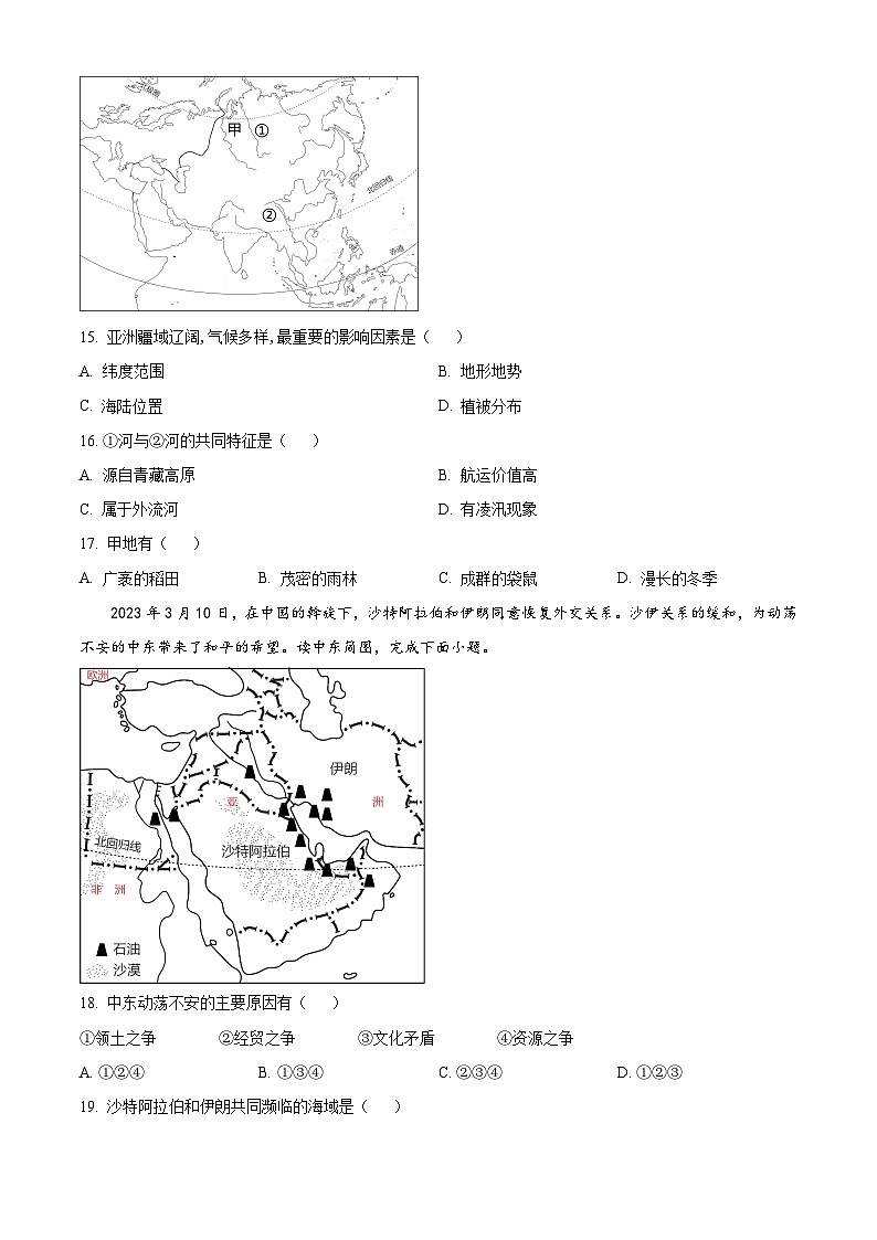 黑龙江省绥化市实验中学校2023-2024学年八年级下学期期中地理试卷（原卷版）第3页