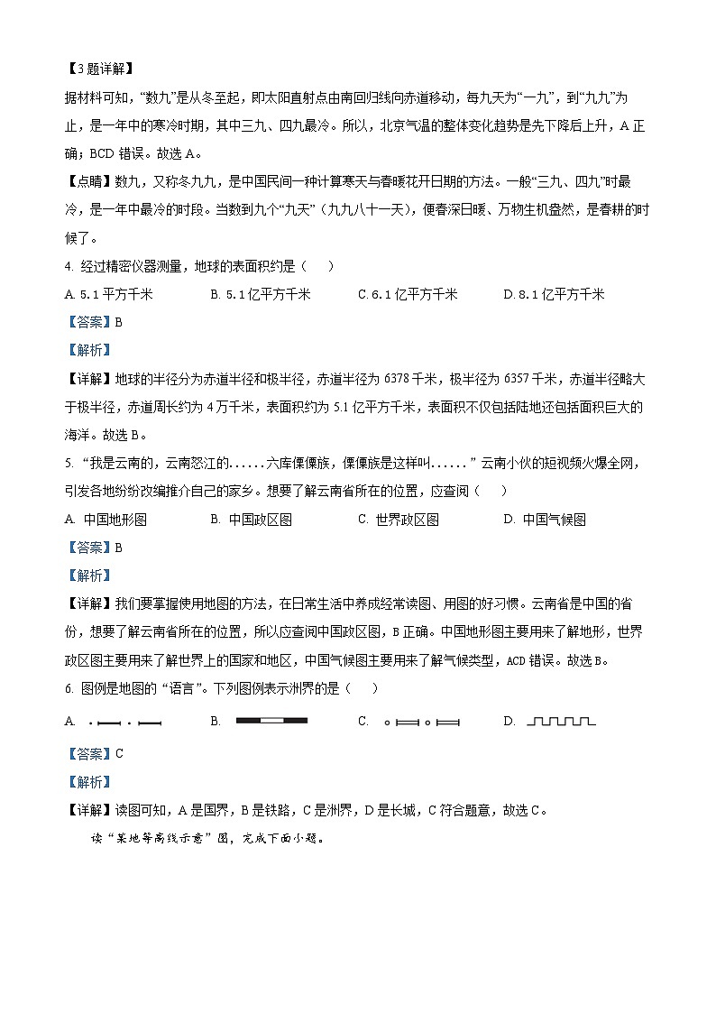 黑龙江省绥化市实验中学校2023-2024学年八年级下学期期中地理试卷（解析版）第2页