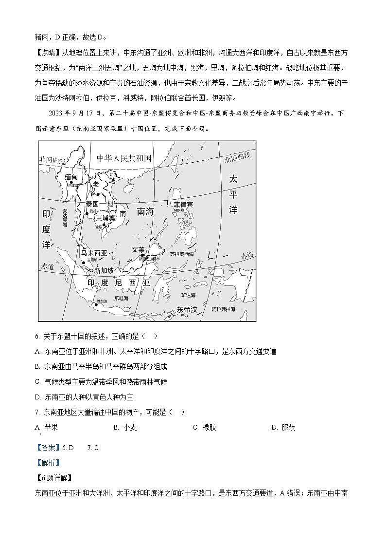湖南省永兴县树德中学2023--2024学年七年级下学期期中地理考试试卷（解析版）第3页