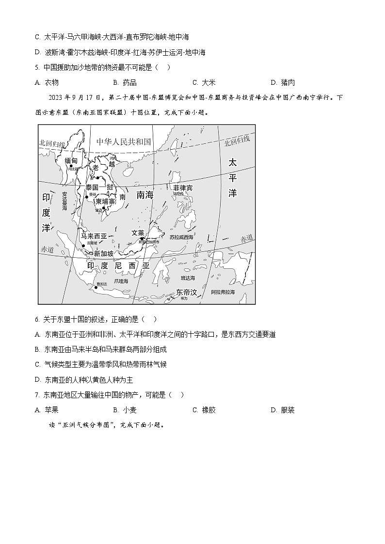 湖南省永兴县树德中学2023--2024学年七年级下学期期中地理考试试卷（原卷版）第2页
