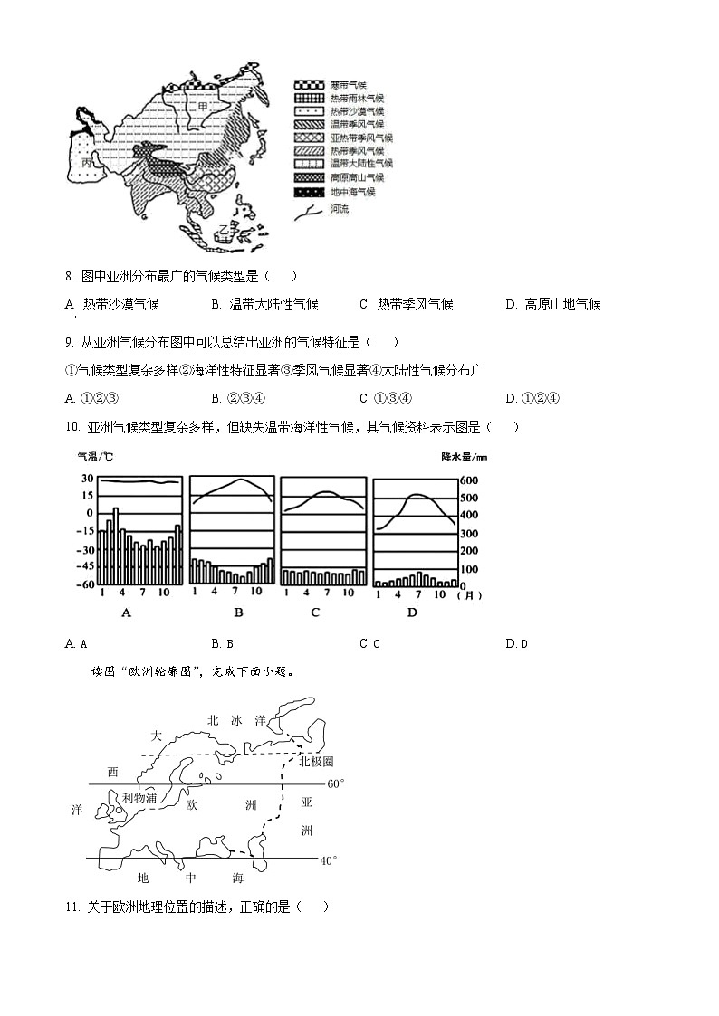湖南省永兴县树德中学2023--2024学年七年级下学期期中地理考试试卷（原卷版）第3页