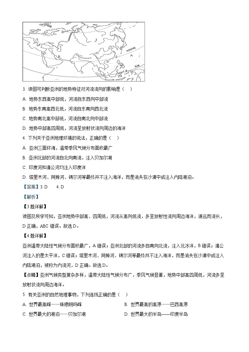 吉林省乾安县2023-2024学年七年级下学期期中教学质量检测地理试题（原卷版+解析版）02