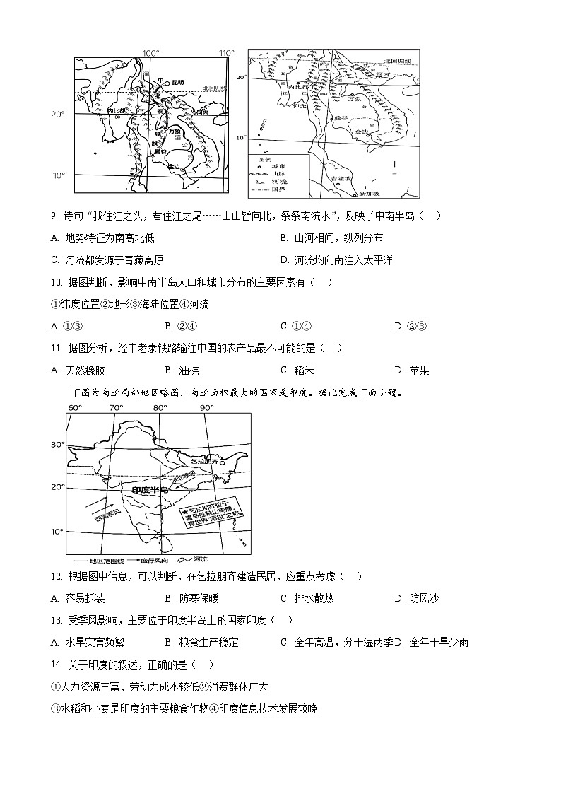 吉林省乾安县2023-2024学年七年级下学期期中教学质量检测地理试题（原卷版+解析版）03