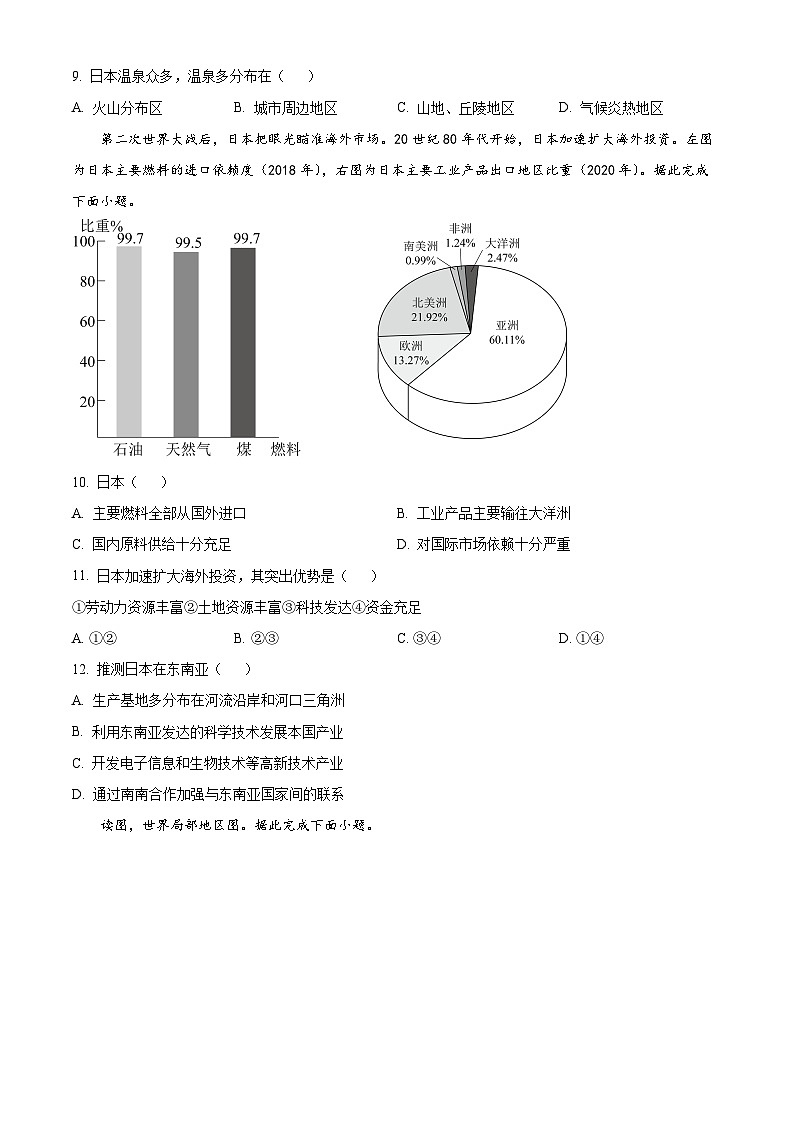 济南市章丘区2023---2024学年七年级下学期期中考试地理试题 （原卷版）第3页
