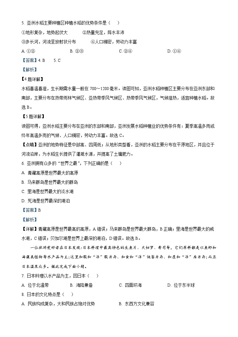 济南市章丘区2023---2024学年七年级下学期期中考试地理试题 （解析版）第3页