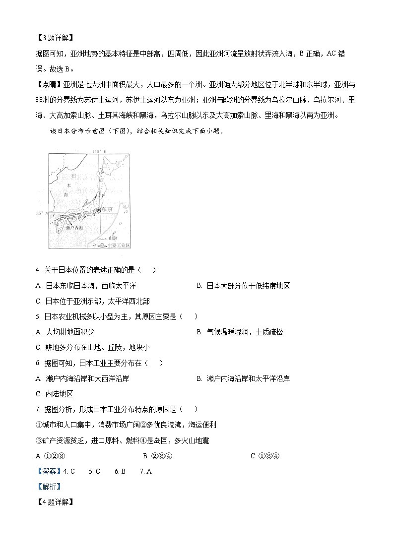 江苏省淮安市淮安区2023-2024学年七年级下学期期中学业监测地理试卷（解析版）第2页
