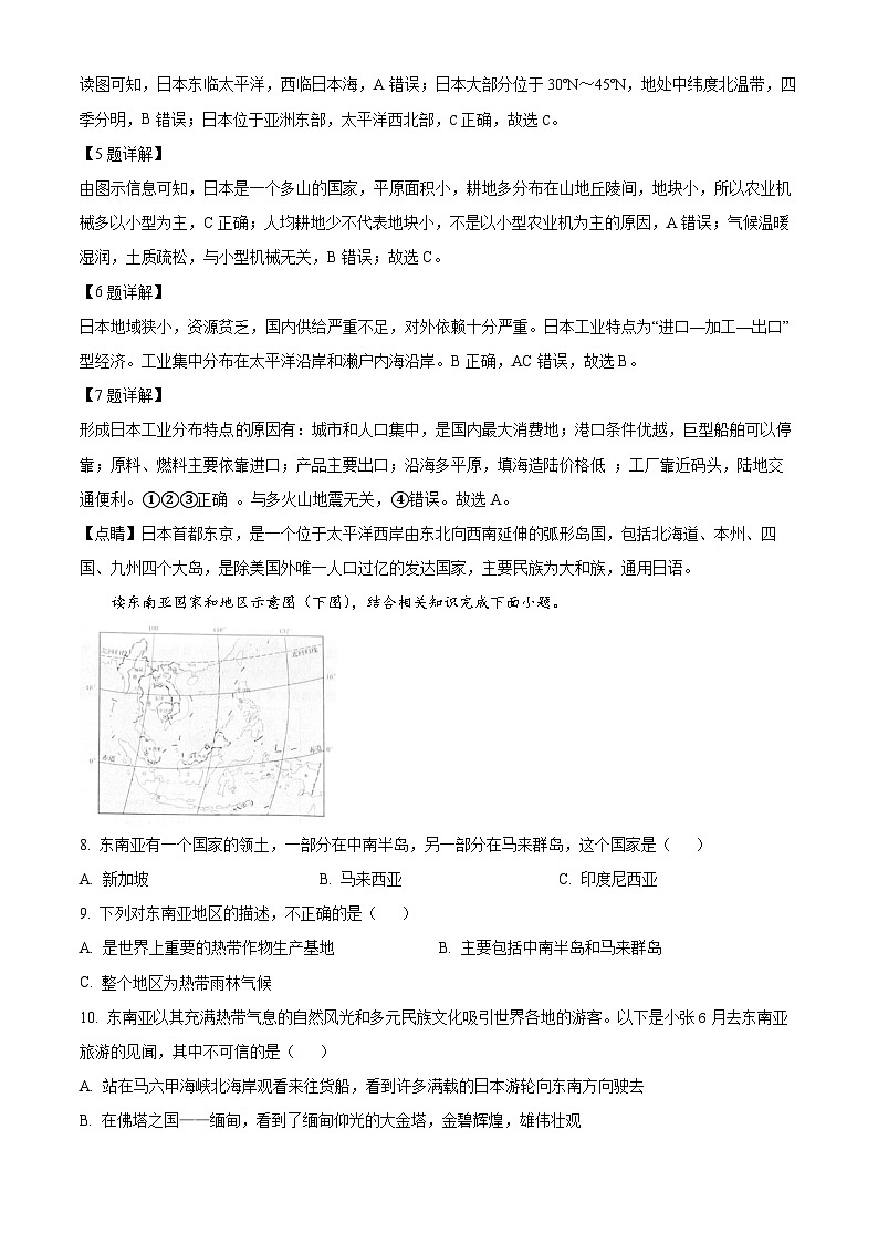 江苏省淮安市淮安区2023-2024学年七年级下学期期中学业监测地理试卷（解析版）第3页