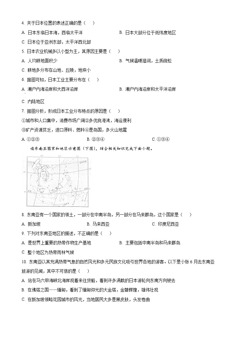 江苏省淮安市淮安区2023-2024学年七年级下学期期中学业监测地理试卷（原卷版）第2页