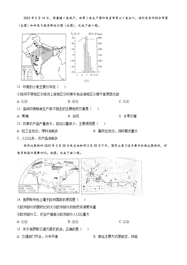 江苏省淮安市淮安区2023-2024学年七年级下学期期中学业监测地理试卷（原卷版）第3页