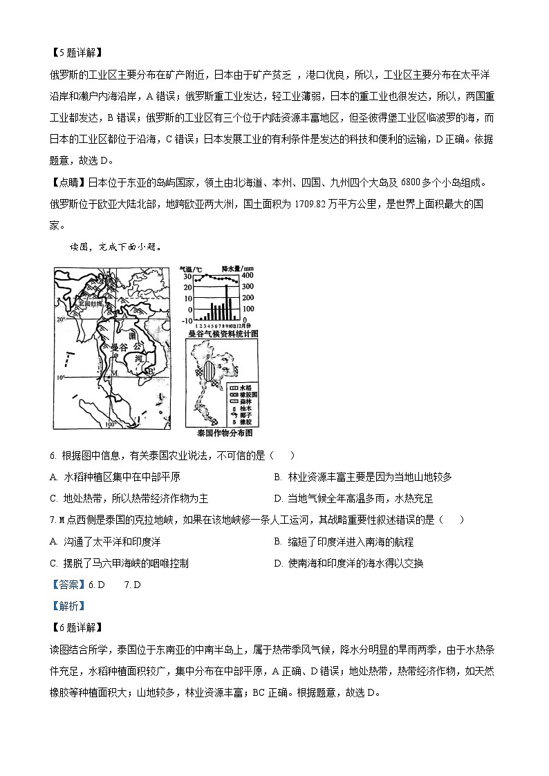 辽宁省大连市金州区2023-2024学年七年级下学期期中地理试题（解析版）第3页