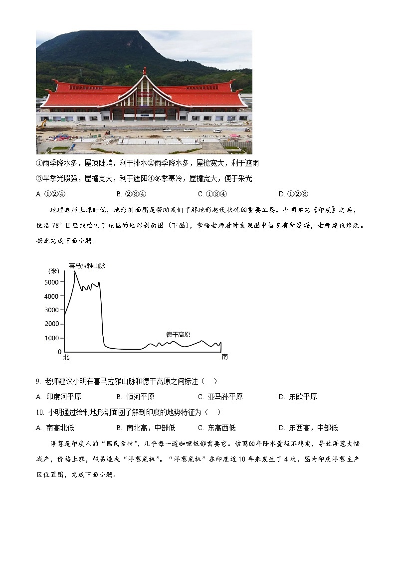 辽宁省大连市金州区2023-2024学年七年级下学期期中地理试题（原卷版）第3页