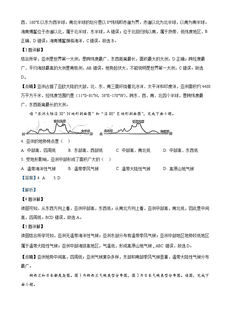 辽宁省锦州市第八初级中学2023-2024学年七年级下学期期中地理试题（原卷版+解析版）02