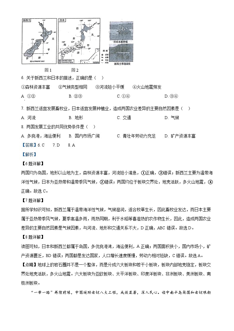 辽宁省锦州市第八初级中学2023-2024学年七年级下学期期中地理试题（原卷版+解析版）03