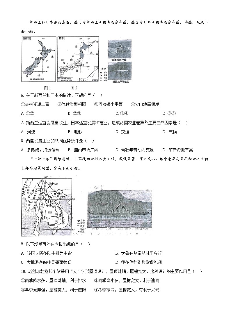 辽宁省锦州市第八初级中学2023-2024学年七年级下学期期中地理试题（原卷版+解析版）02