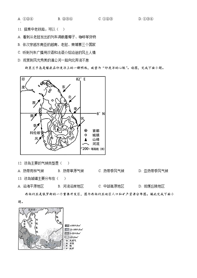 辽宁省锦州市第八初级中学2023-2024学年七年级下学期期中地理试题（原卷版+解析版）03