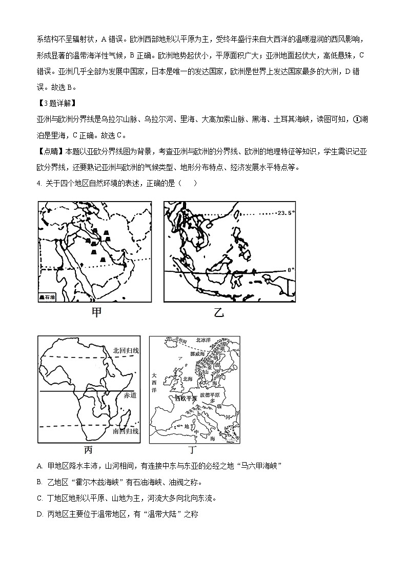 辽宁省营口市鲅鱼圈区实验学校    鲅实验中学2023-2024学年七年级下学期期中地理试题（解析版）第2页