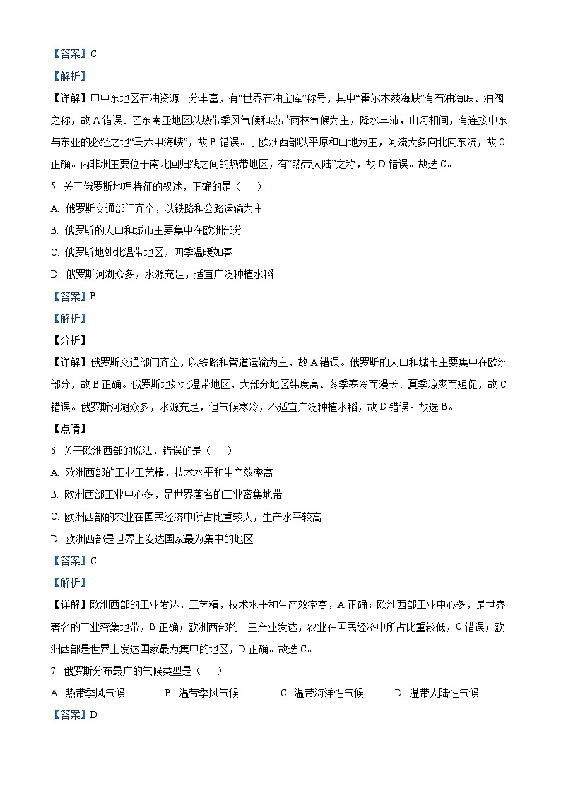 辽宁省营口市鲅鱼圈区实验学校    鲅实验中学2023-2024学年七年级下学期期中地理试题（解析版）第3页