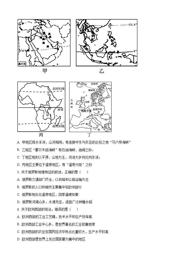 辽宁省营口市鲅鱼圈区实验学校    鲅实验中学2023-2024学年七年级下学期期中地理试题（原卷版）第2页