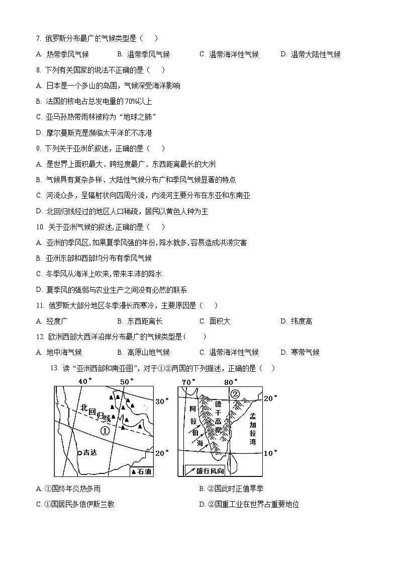 辽宁省营口市鲅鱼圈区实验学校    鲅实验中学2023-2024学年七年级下学期期中地理试题（原卷版）第3页