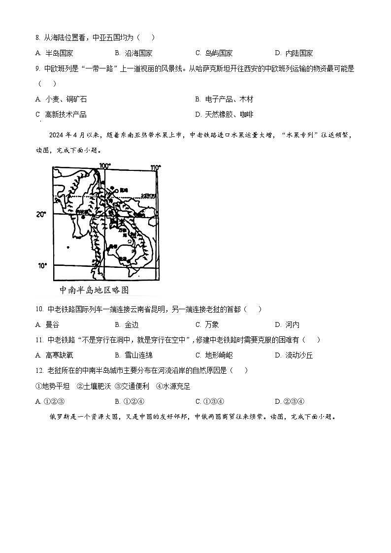 辽宁省沈阳市第七中学等校2023-2024学年七年级下学期期中考试地理试题（原卷版）第3页