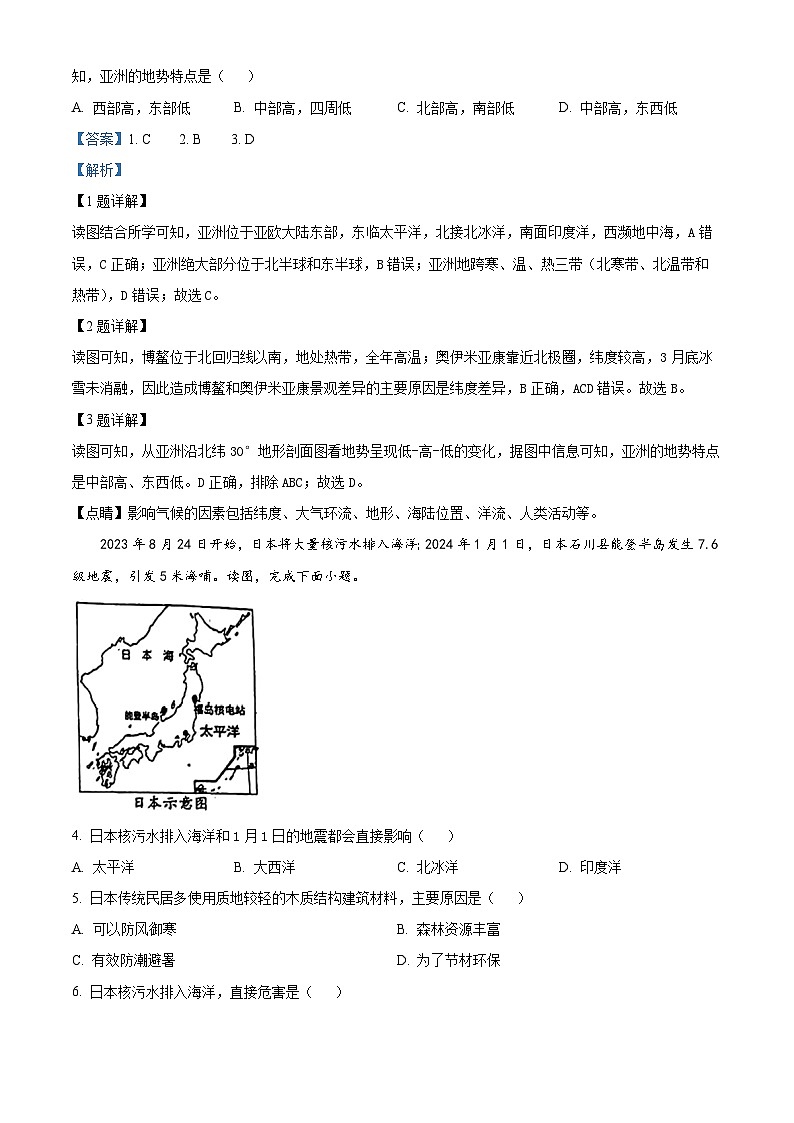 辽宁省沈阳市第七中学等校2023-2024学年七年级下学期期中考试地理试题（解析版）第2页