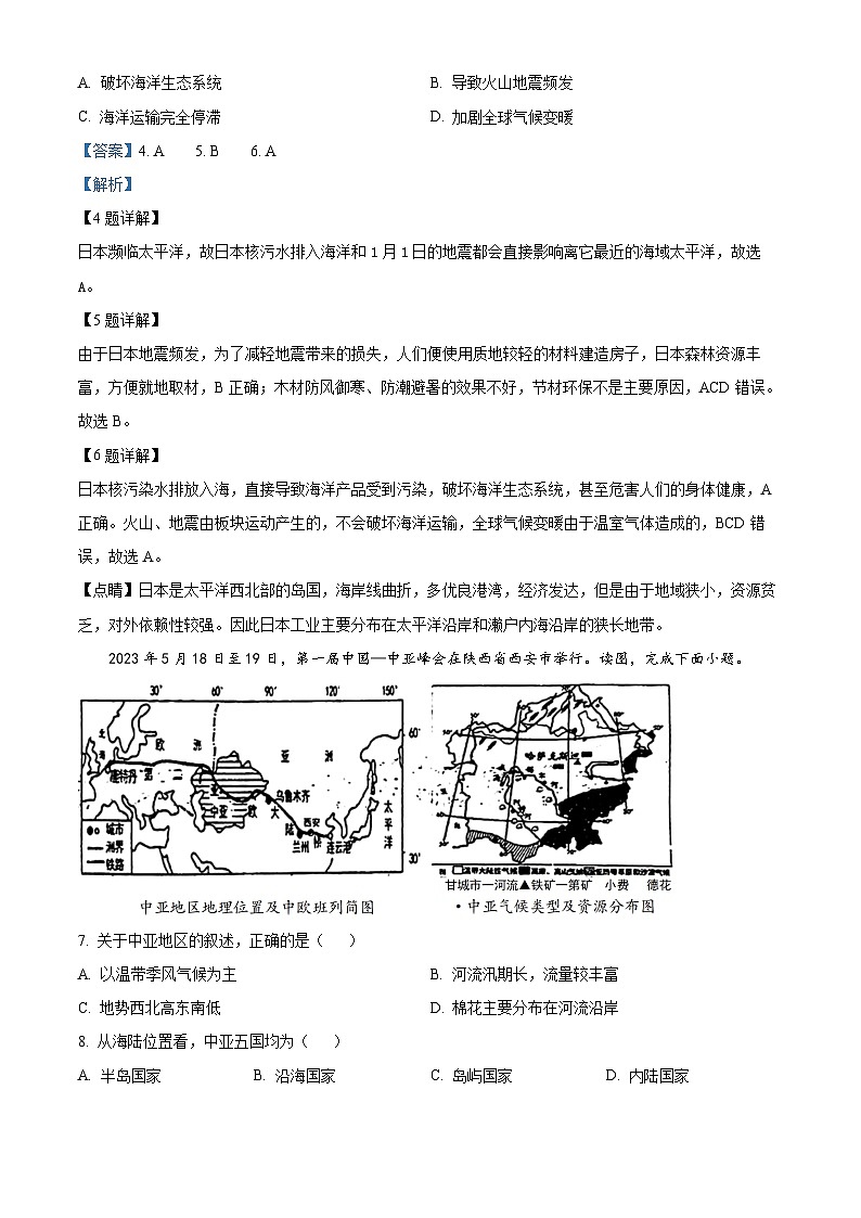 辽宁省沈阳市第七中学等校2023-2024学年七年级下学期期中考试地理试题（解析版）第3页