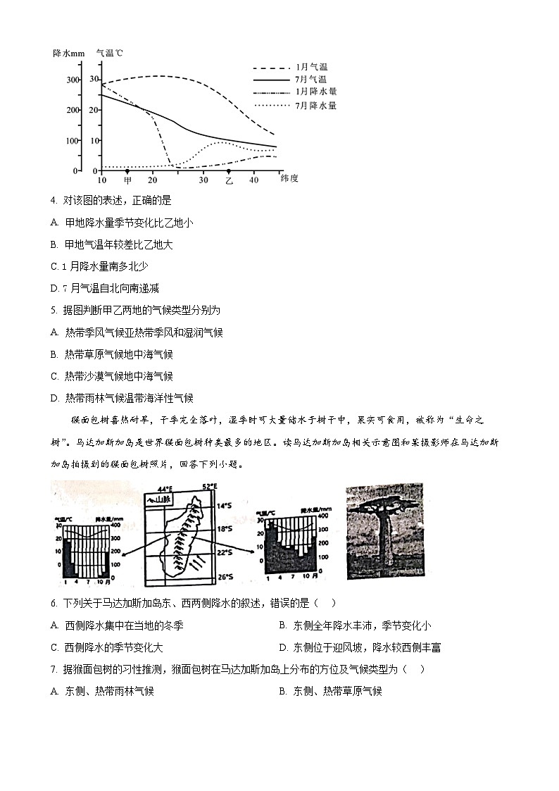 山东省滨州邹平市梁邹实验初级中学2023-2024学年八年级下学期期中考试地理试题（原卷版）第2页