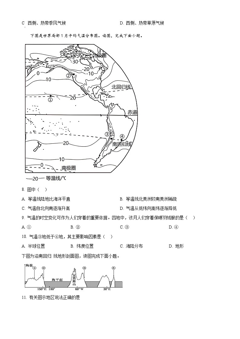 山东省滨州邹平市梁邹实验初级中学2023-2024学年八年级下学期期中考试地理试题（原卷版）第3页