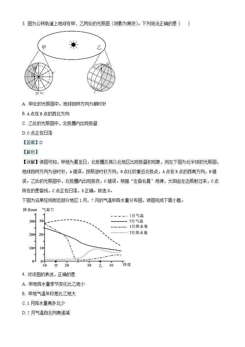 山东省滨州邹平市梁邹实验初级中学2023-2024学年八年级下学期期中考试地理试题（解析版）第2页