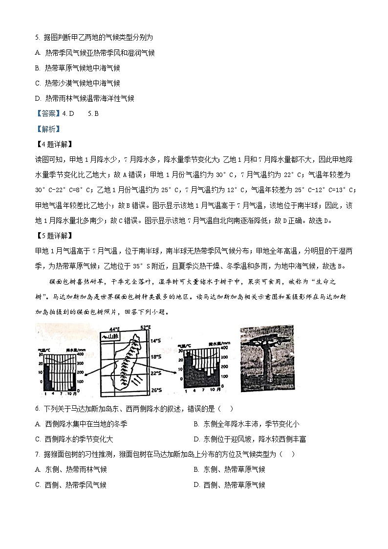山东省滨州邹平市梁邹实验初级中学2023-2024学年八年级下学期期中考试地理试题（解析版）第3页