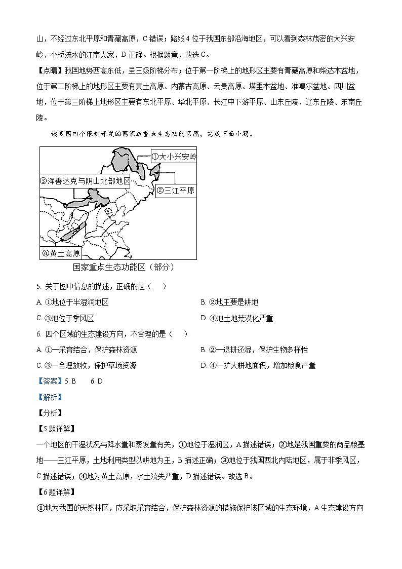山东省烟台市蓬莱区2023-2024学年七年级（五四学制）下学期期中考试地理试题（解析版）第3页