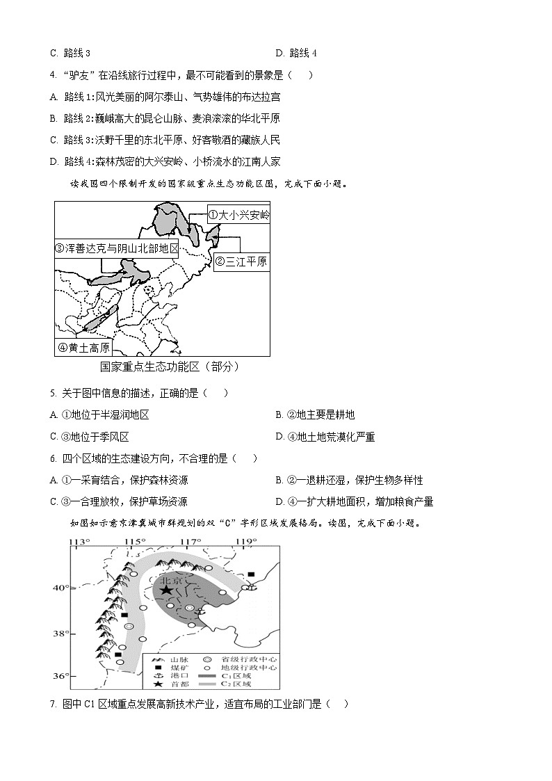 山东省烟台市蓬莱区2023-2024学年七年级（五四学制）下学期期中考试地理试题（原卷版）第2页