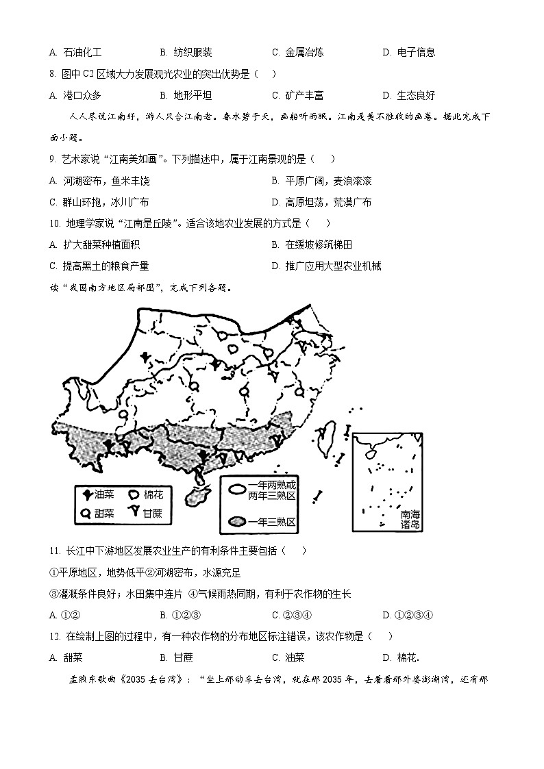 山东省烟台市蓬莱区2023-2024学年七年级（五四学制）下学期期中考试地理试题（原卷版）第3页